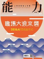 Learning & Development Monthly 能力雜誌